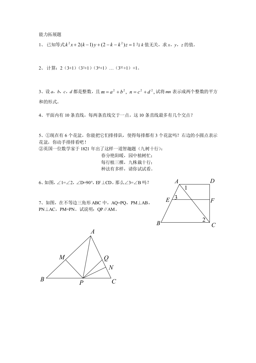 【小学中学教育精选】能力拓展