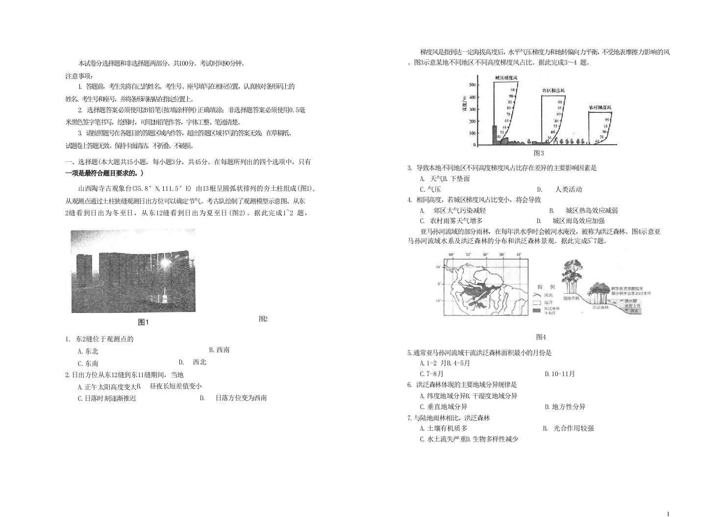 山东省青岛局属青西胶州等地2023_2024学年高三地理上学期期中大联考试题