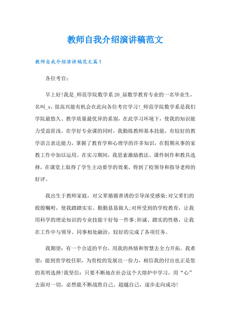 教师自我介绍演讲稿范文