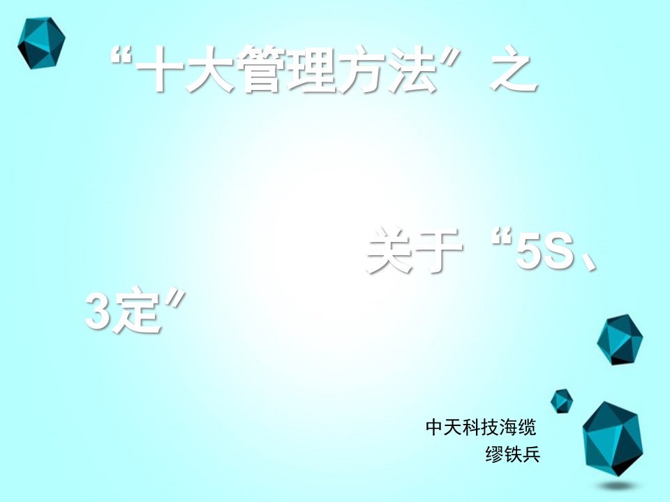 []5S三定培训教材(PPT