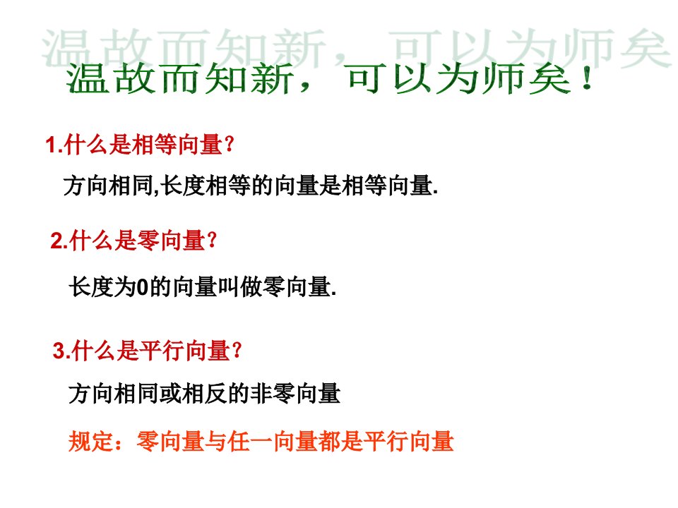 最新向量加法的定义及运算法则精品课件