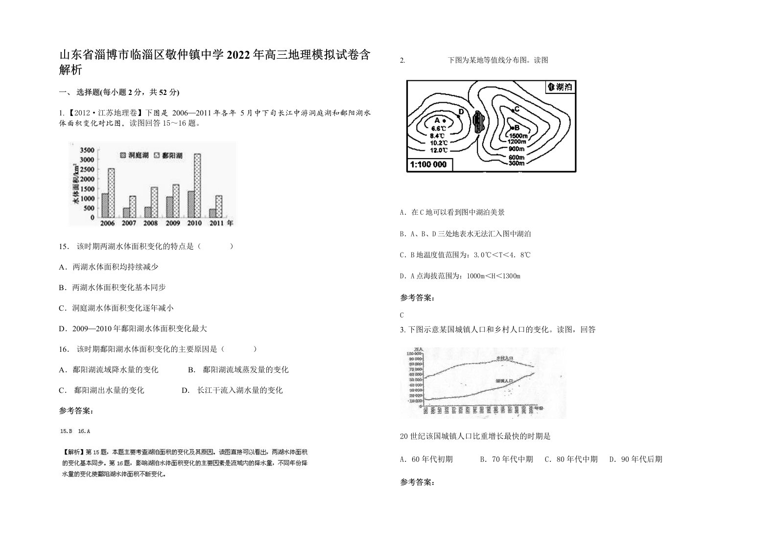 山东省淄博市临淄区敬仲镇中学2022年高三地理模拟试卷含解析