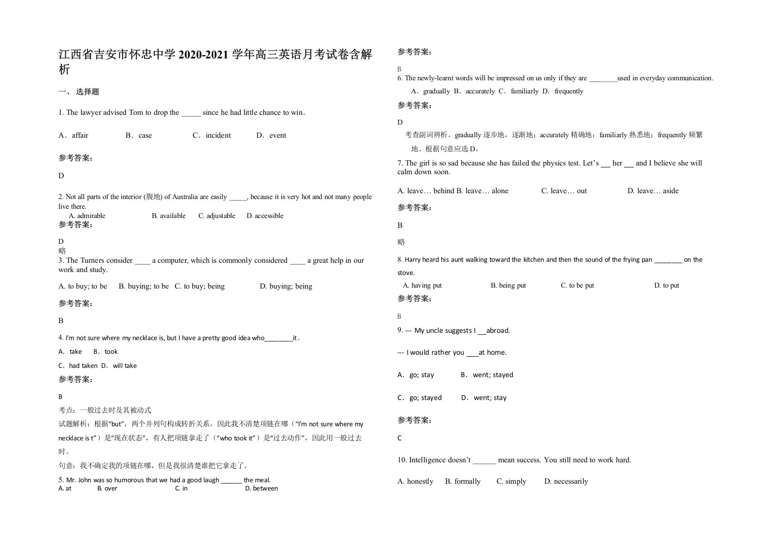 江西省吉安市怀忠中学2020-2021学年高三英语月考试卷含解析