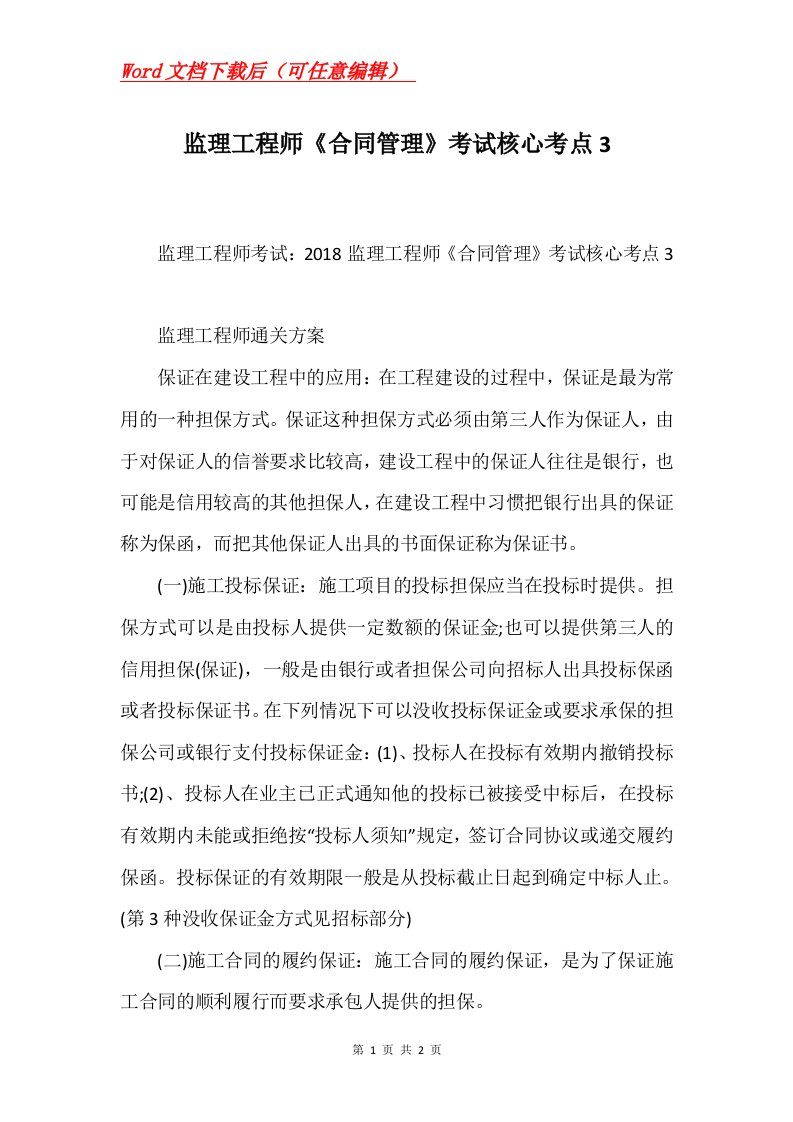 监理工程师合同管理考试核心考点3