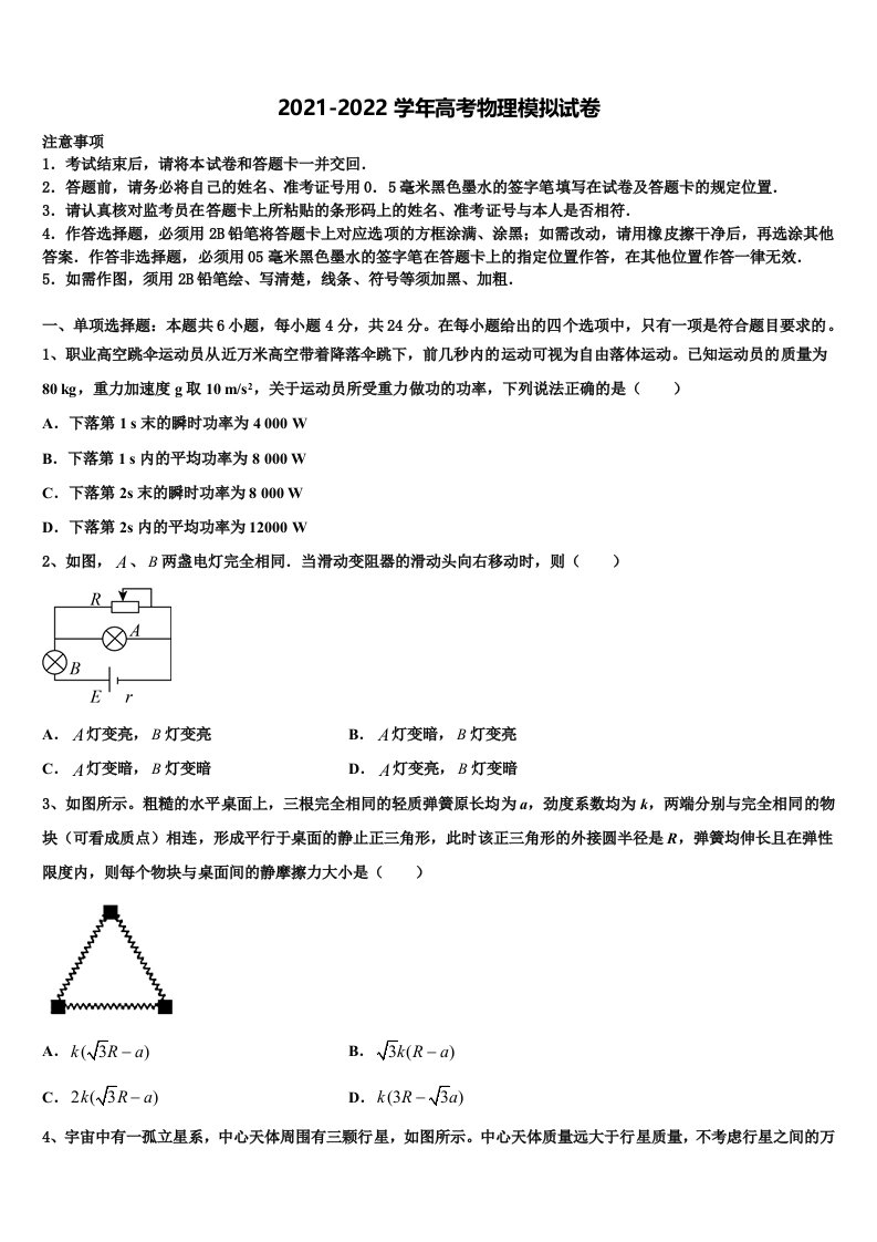 辽宁省凌源三中2022年高三第二次联考物理试卷含解析