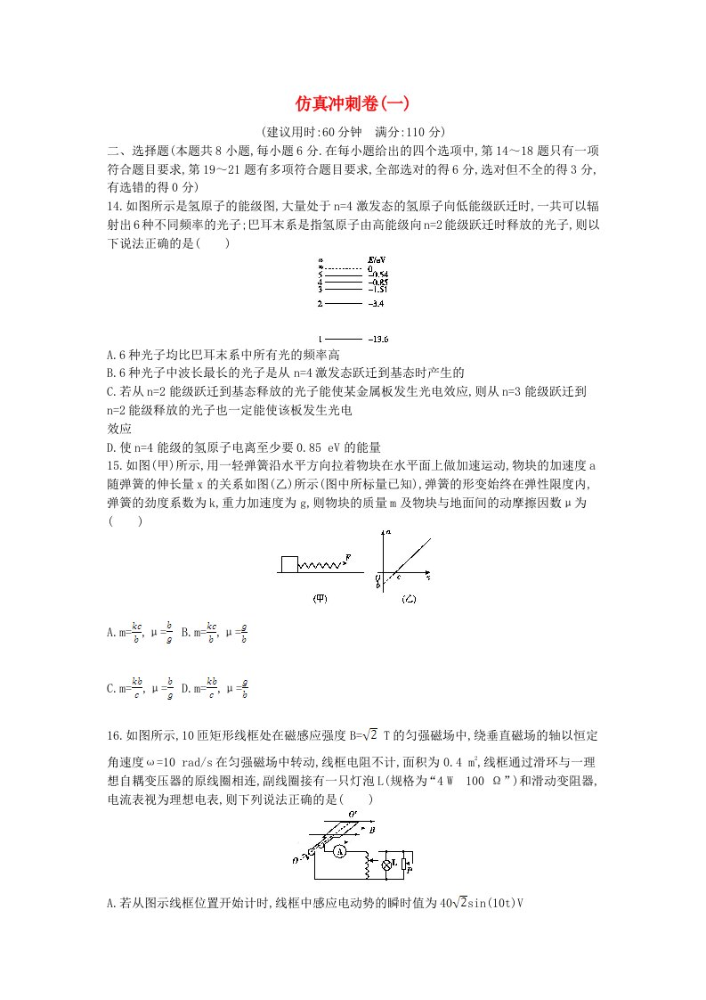 2021年高考物理冲刺练习卷一含解析