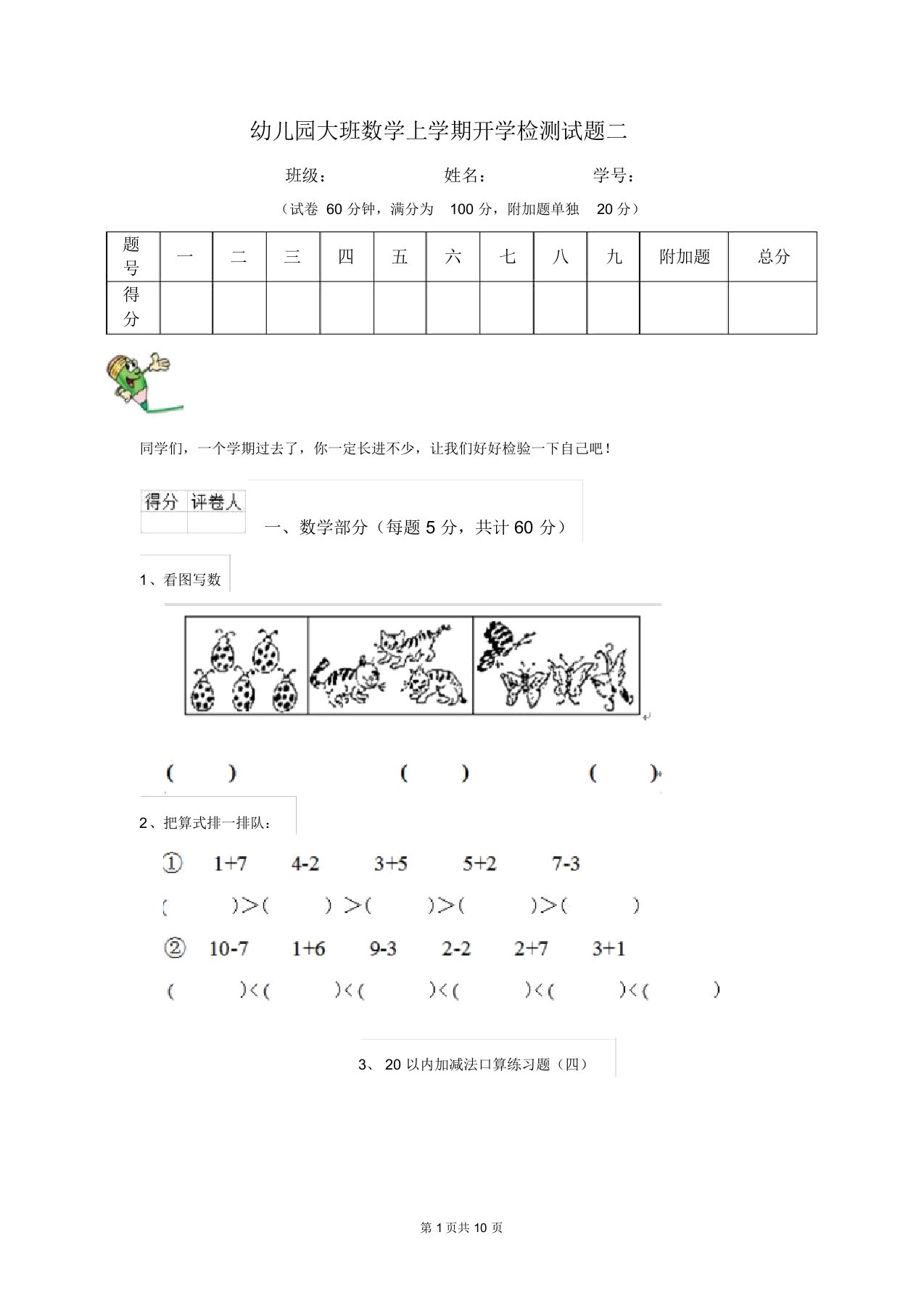 幼儿园大班数学上学期开学检测试题二