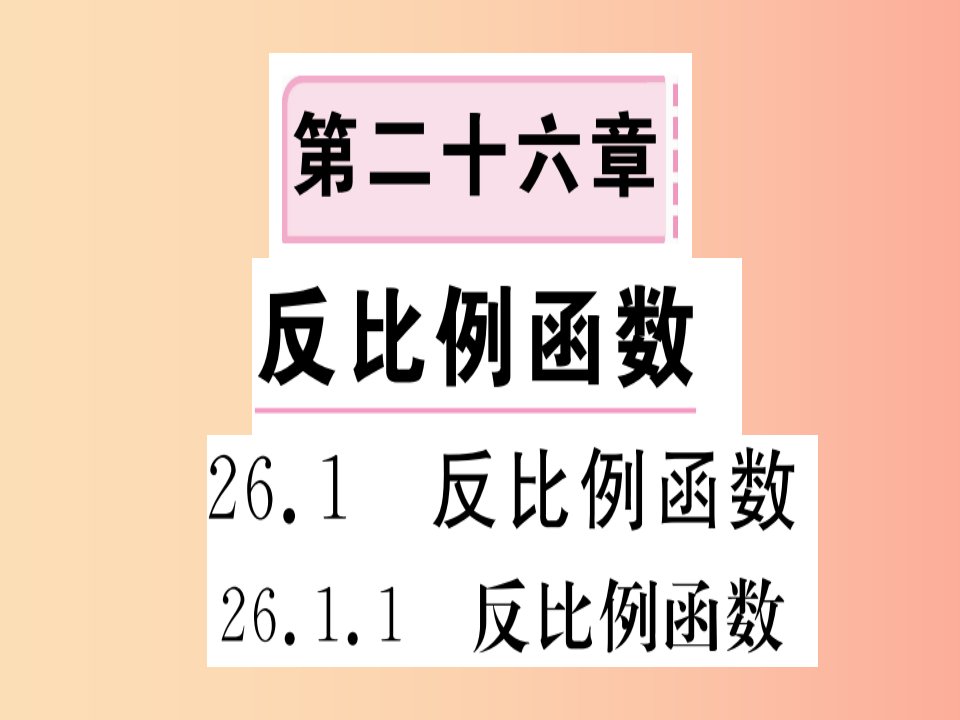 九年级数学下册