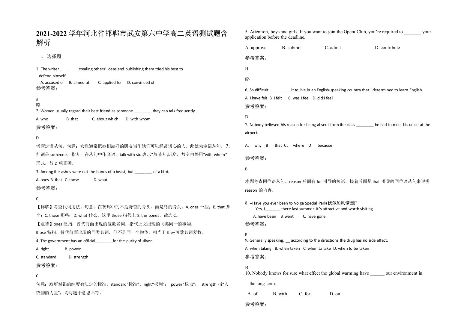 2021-2022学年河北省邯郸市武安第六中学高二英语测试题含解析