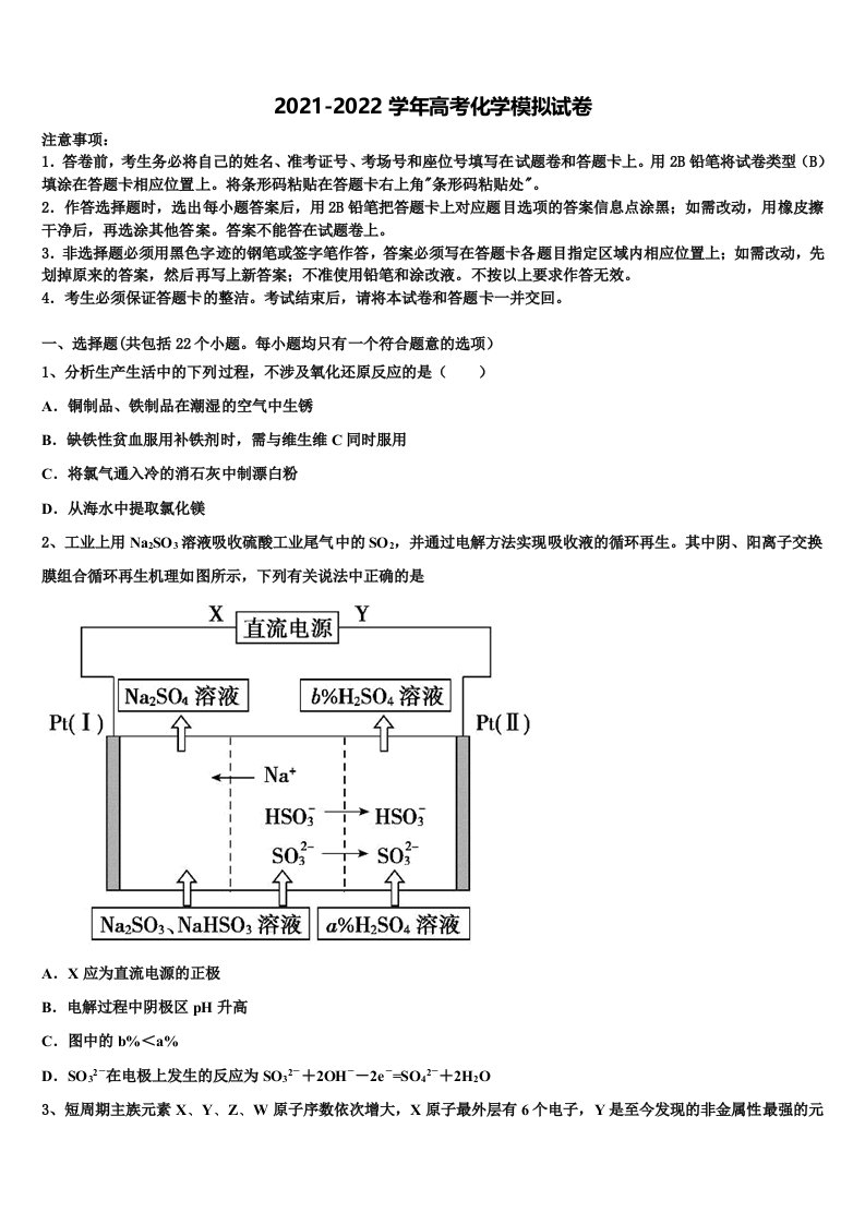 陕西省西安市高新第一中学2022年高三适应性调研考试化学试题含解析