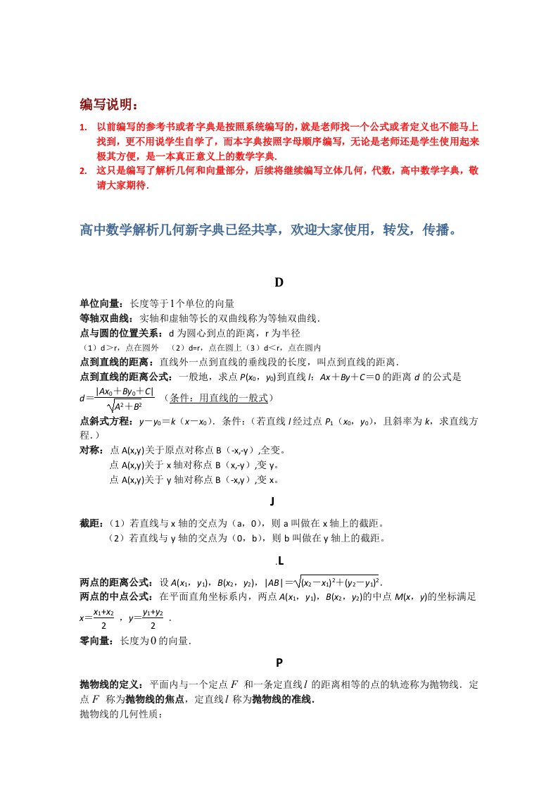 高中数学解析几何小字典