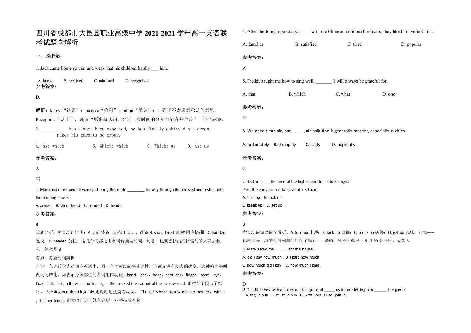 四川省成都市大邑县职业高级中学2020-2021学年高一英语联考试题含解析