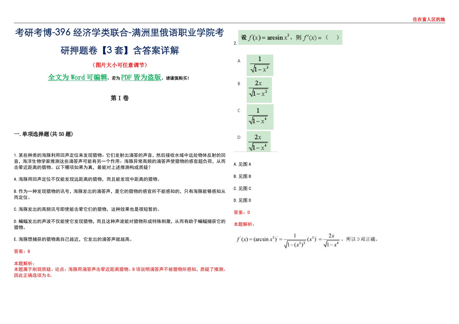 考研考博-396经济学类联合-满洲里俄语职业学院考研押题卷【3套】含答案详解III