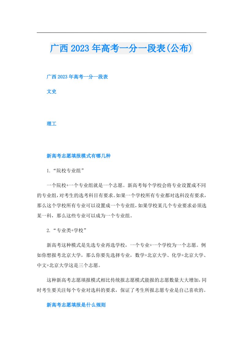 广西高考一分一段表(公布)