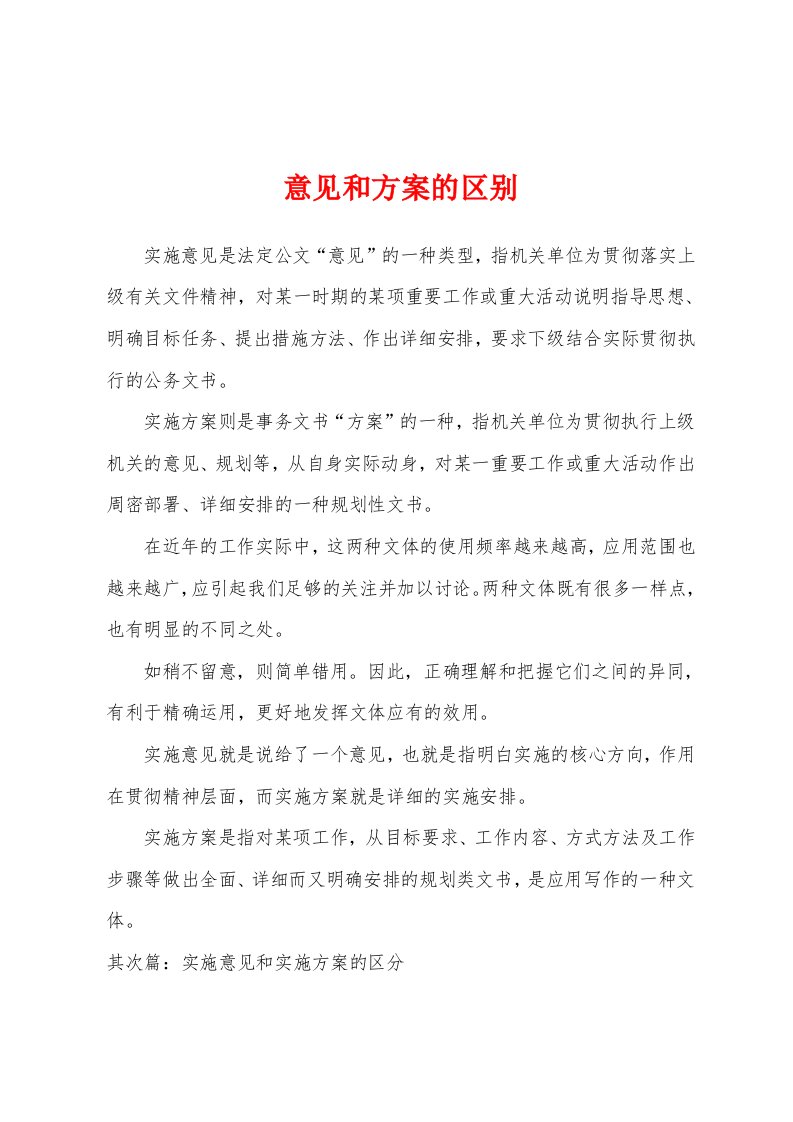 意见和方案的区别