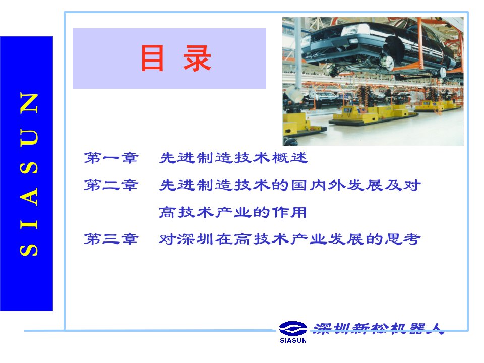 先进制造技术与高技术产业