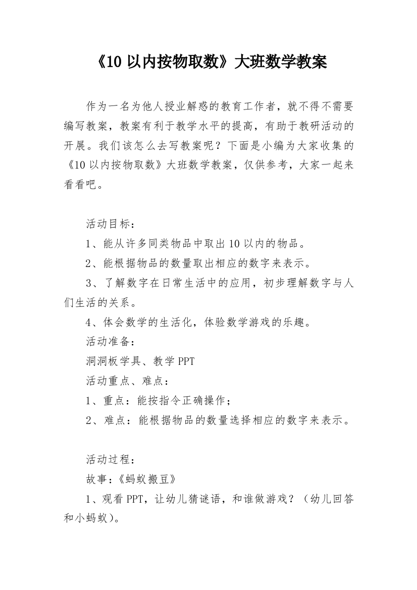 《10以内按物取数》大班数学教案