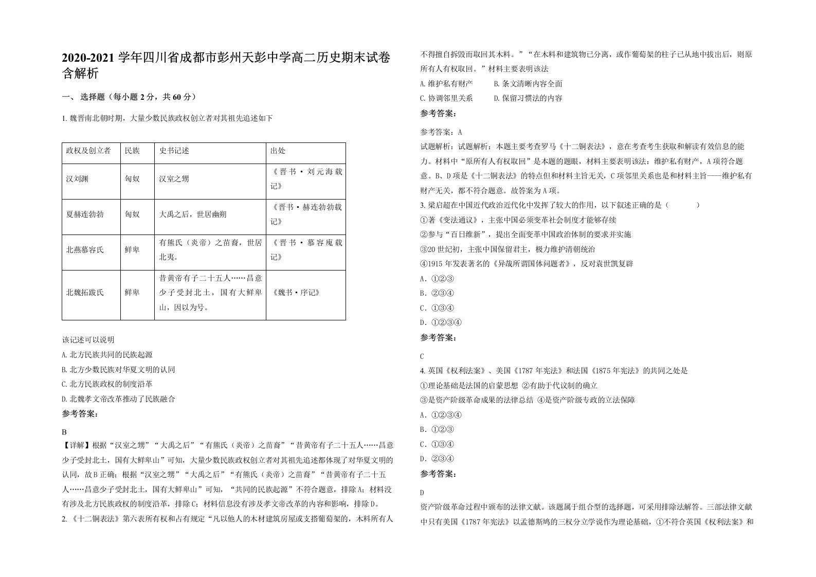 2020-2021学年四川省成都市彭州天彭中学高二历史期末试卷含解析