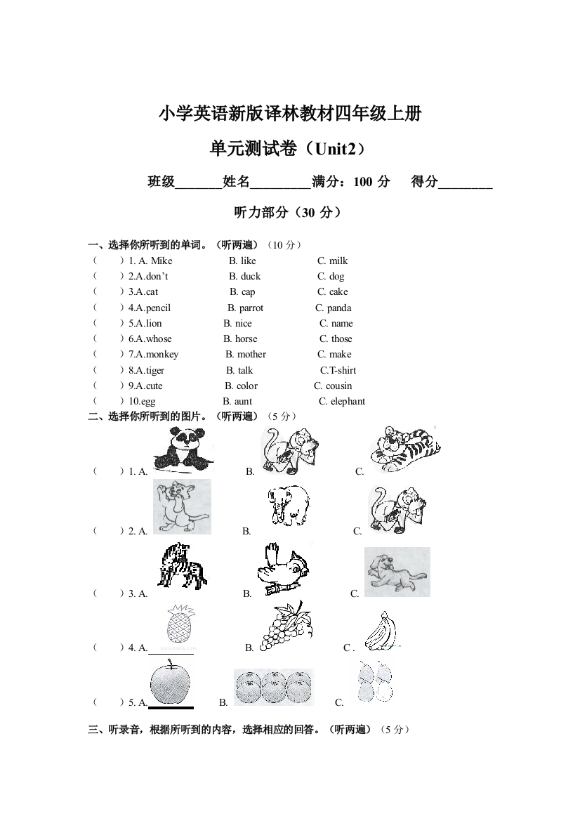 译林英语四年级上册测试题