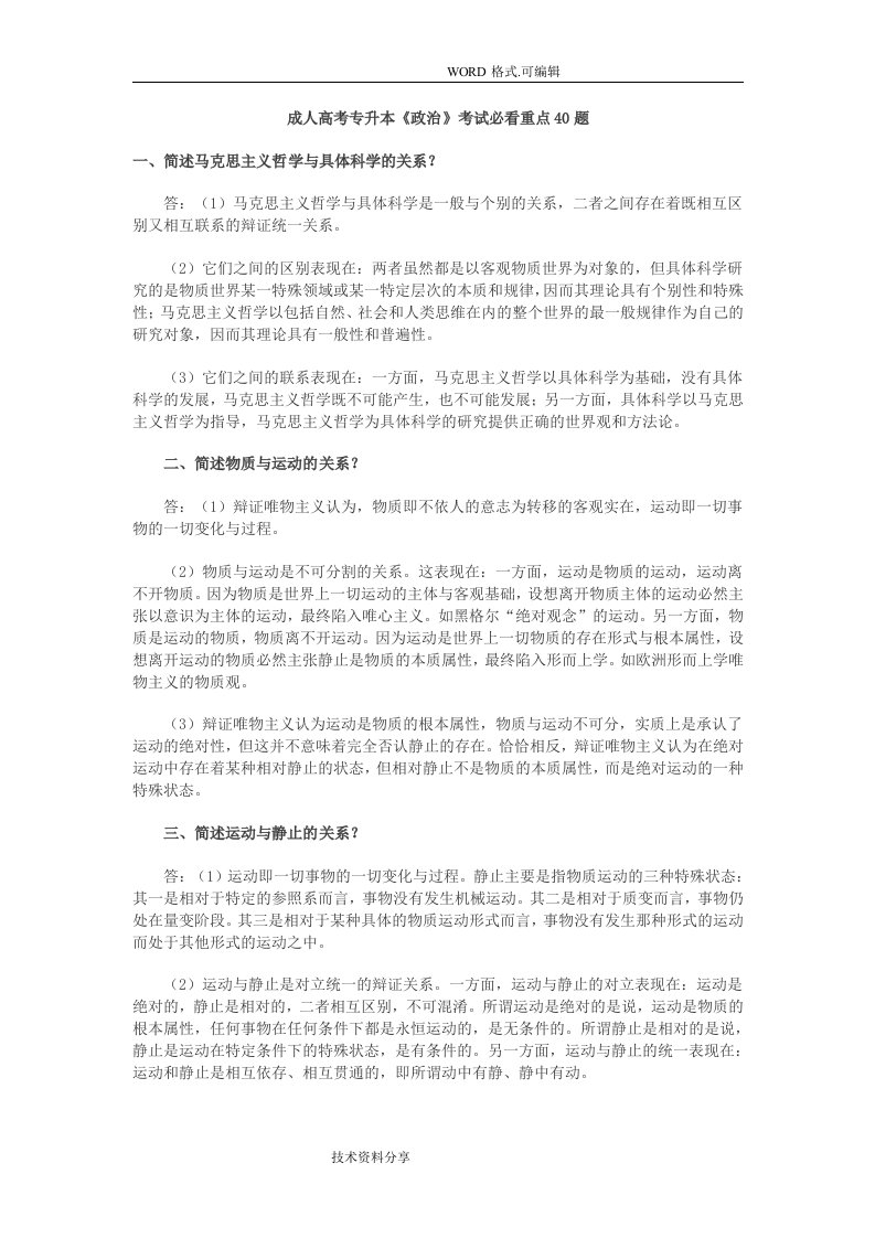 成人高考专升本政治考试必看重点40题