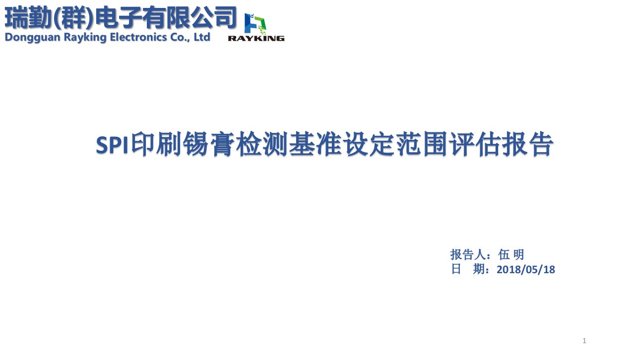 SPI锡膏检查直通率提升验证报告课件