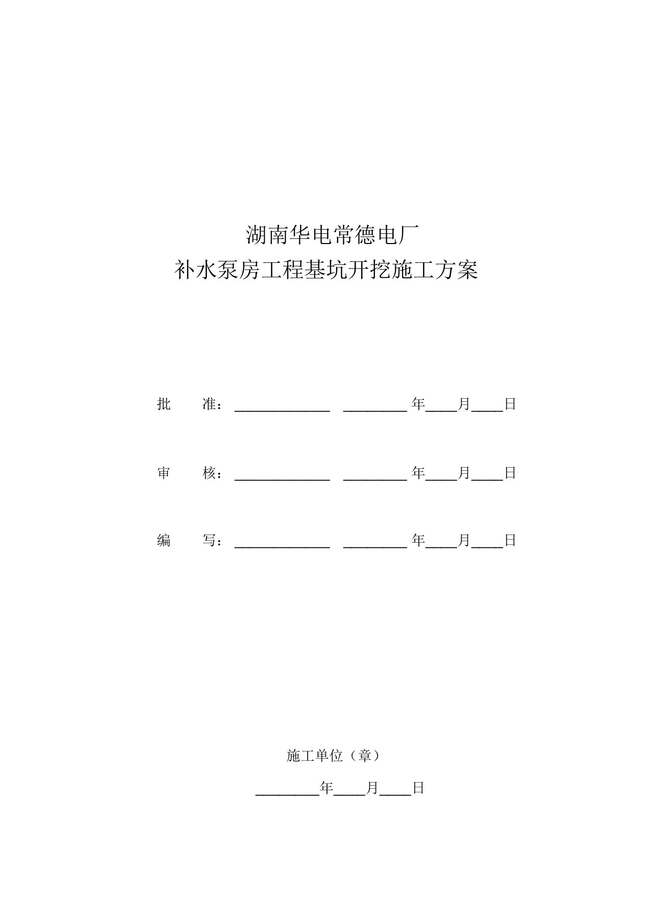 水利水电深基坑土方开挖施工方案