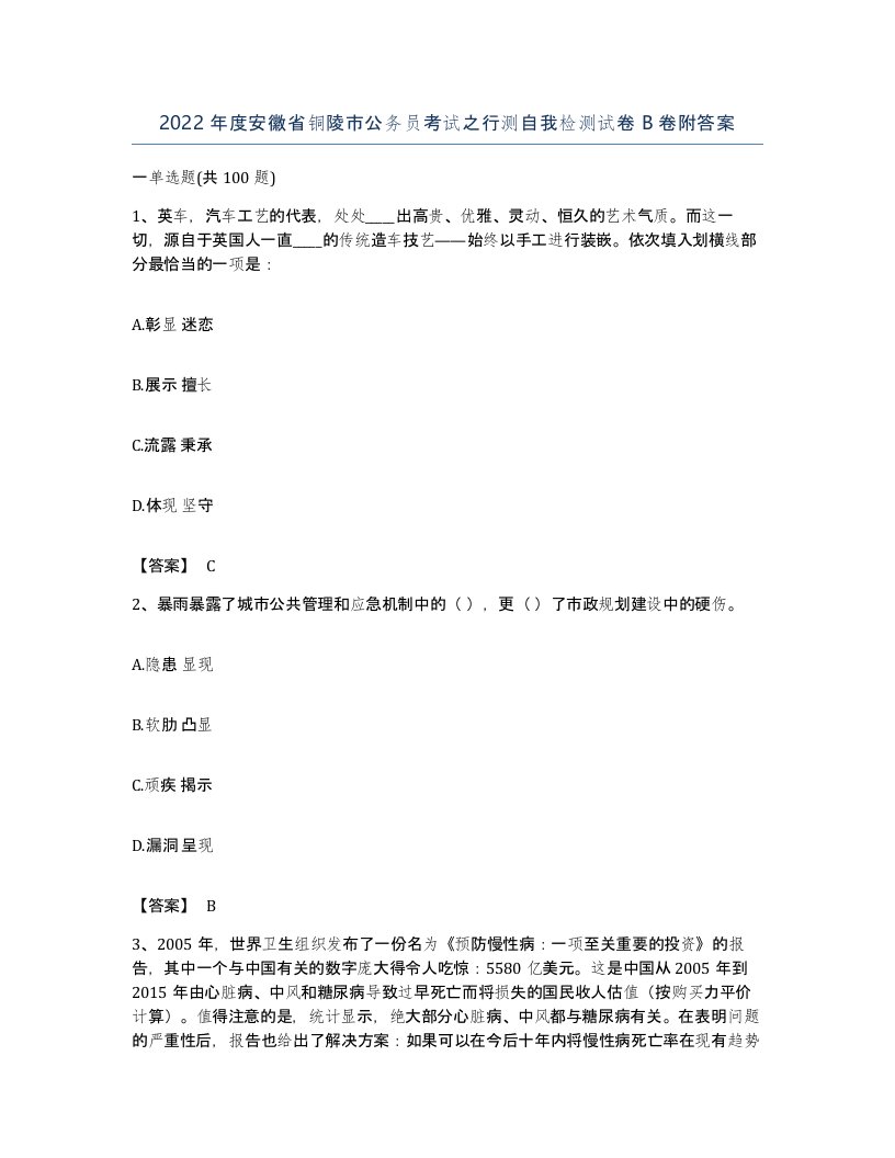 2022年度安徽省铜陵市公务员考试之行测自我检测试卷B卷附答案