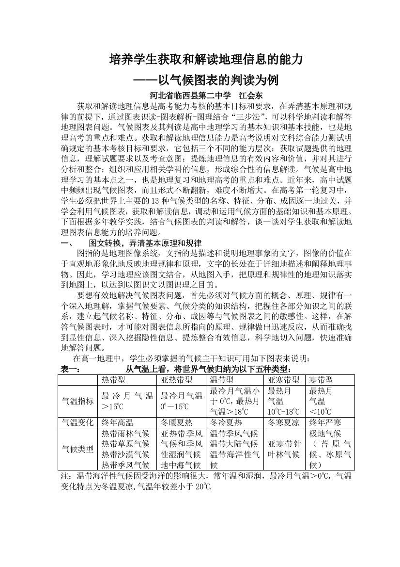 培养学生获取和解读地理信息的能力