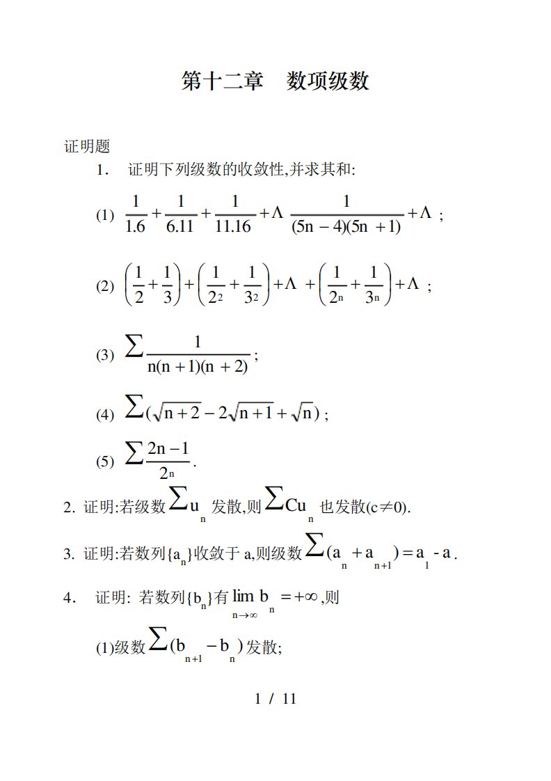 数学分析报告课本(华师大版)习题附答案十