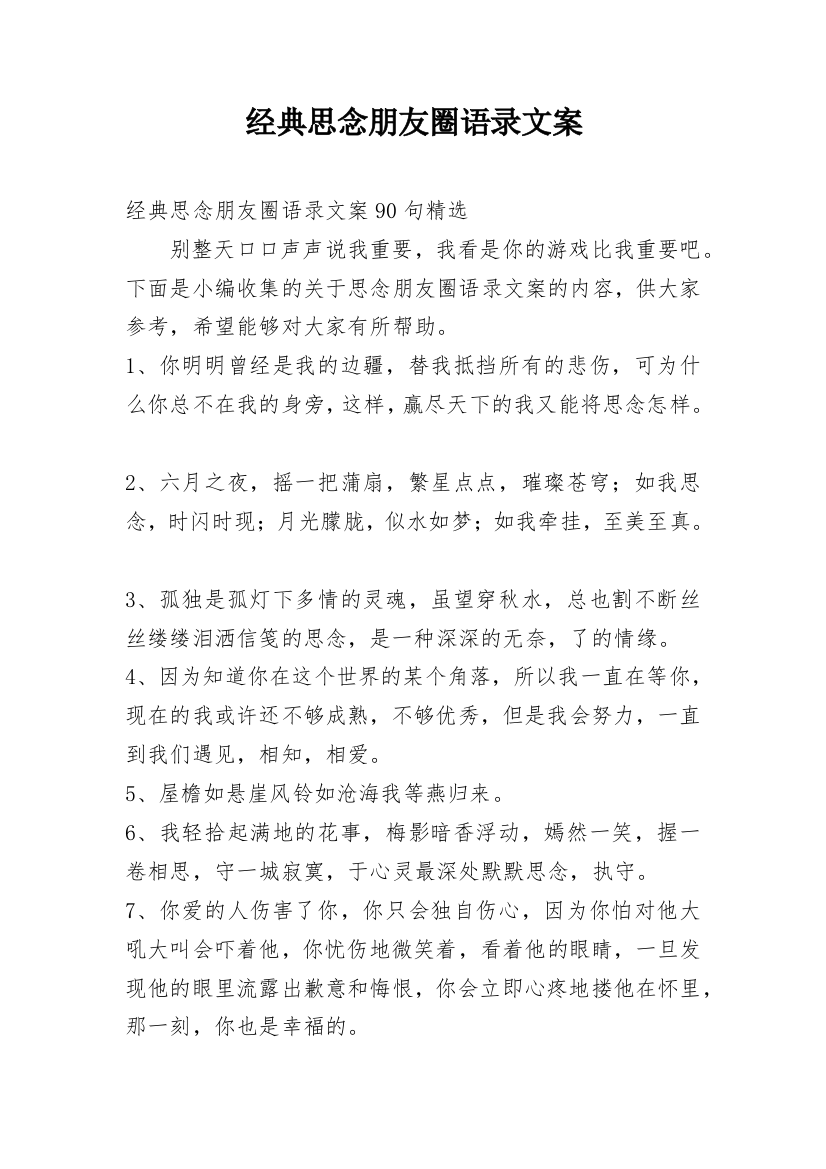 经典思念朋友圈语录文案_5