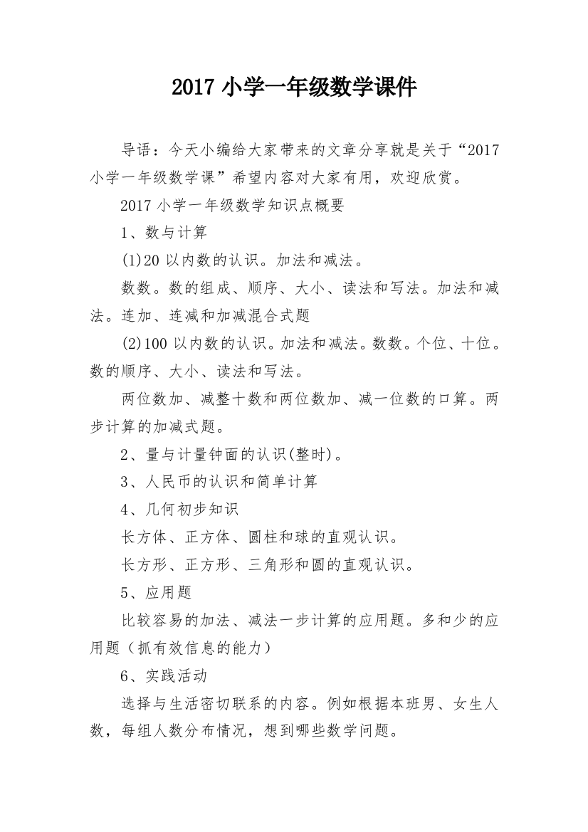 2017小学一年级数学课件