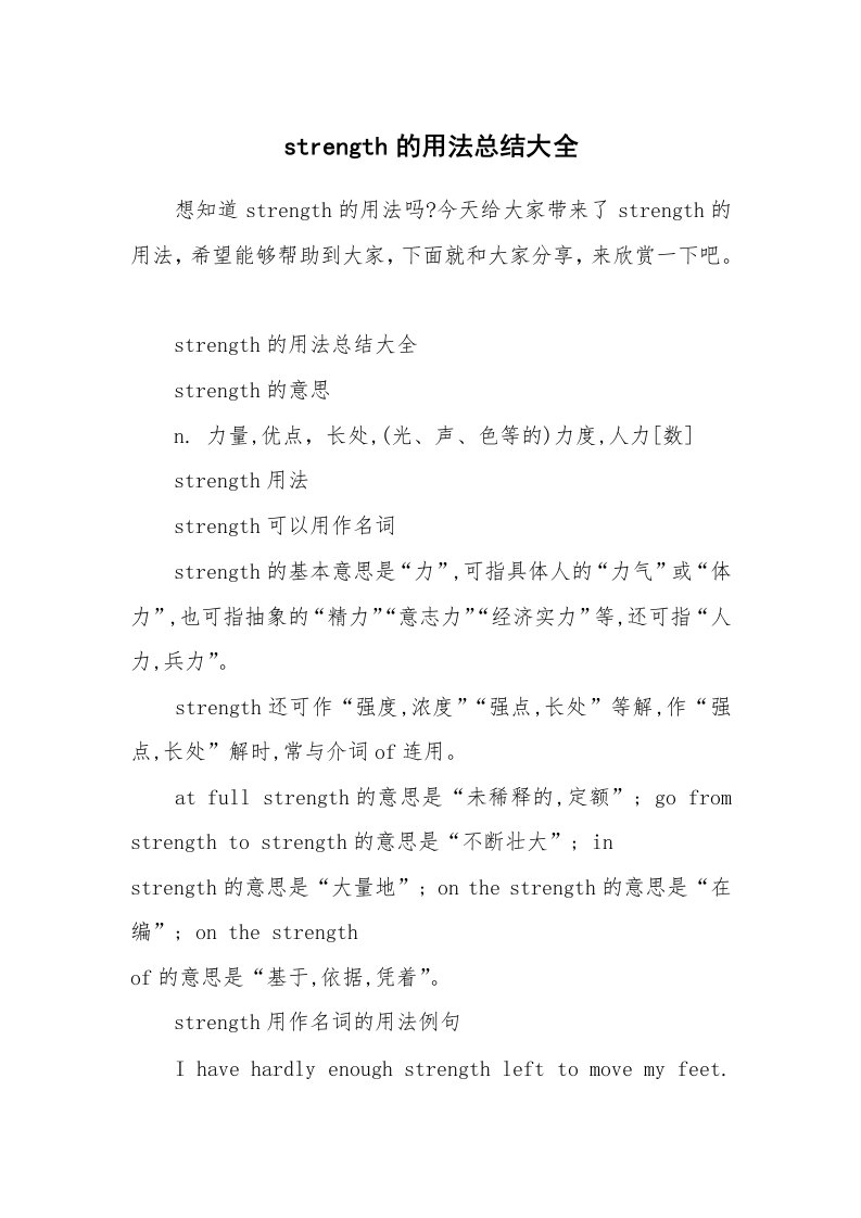 strength的用法总结大全