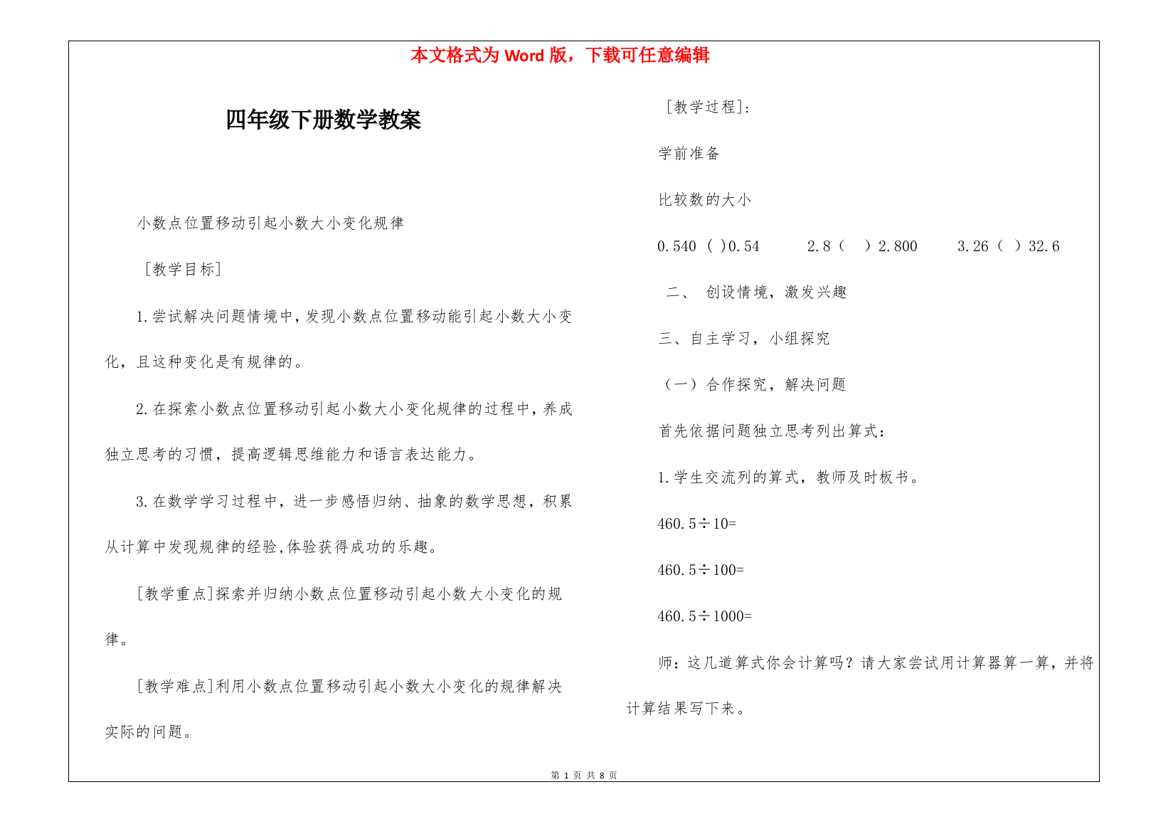 四年级下册数学教案