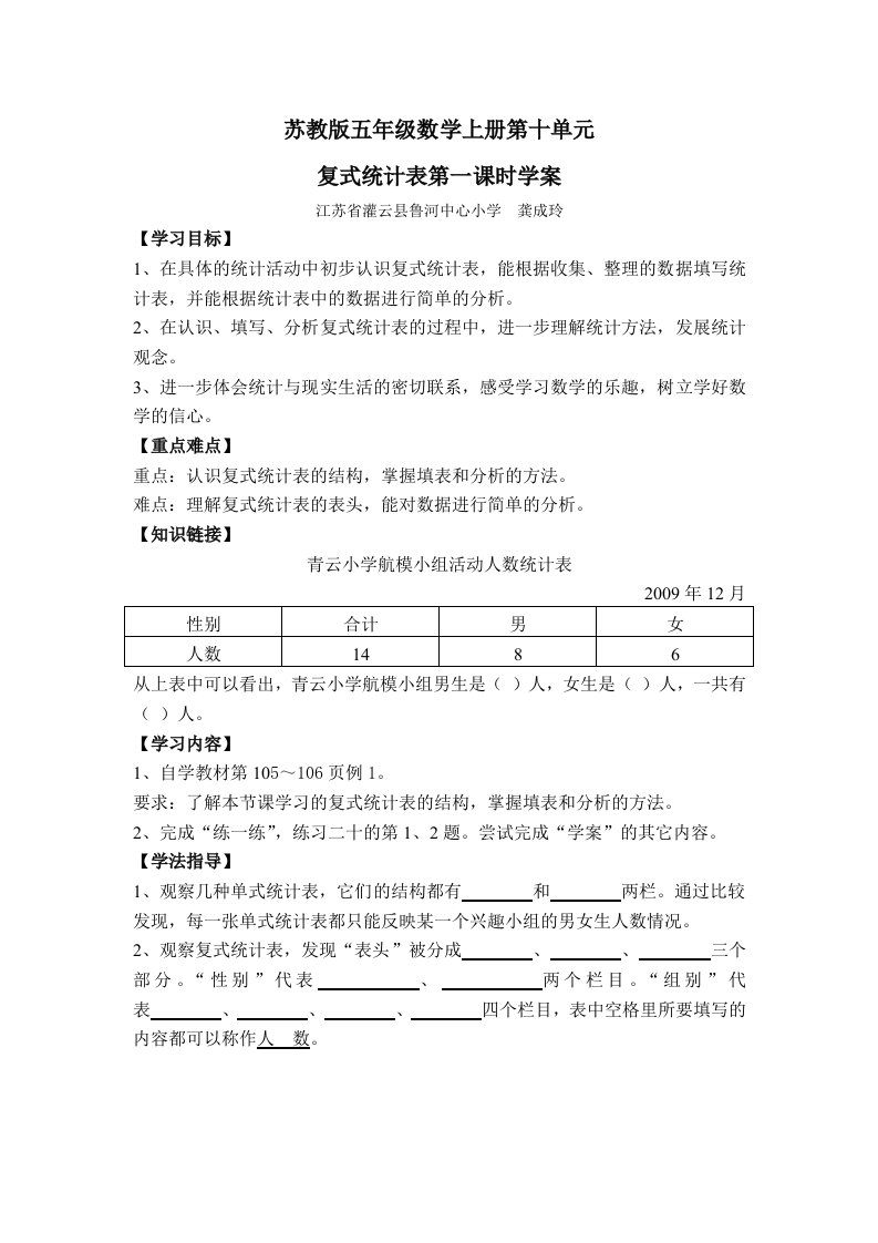 鲁河小学龚成玲复式统计表9册教案