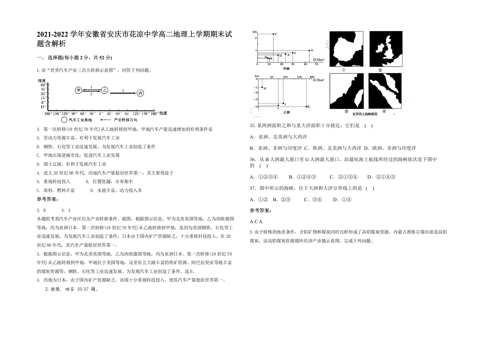 2021-2022学年安徽省安庆市花凉中学高二地理上学期期末试题含解析