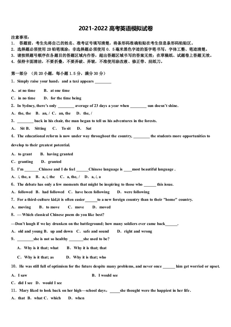 2022年山西省忻州市忻府区忻州一中高三一诊考试英语试卷含答案