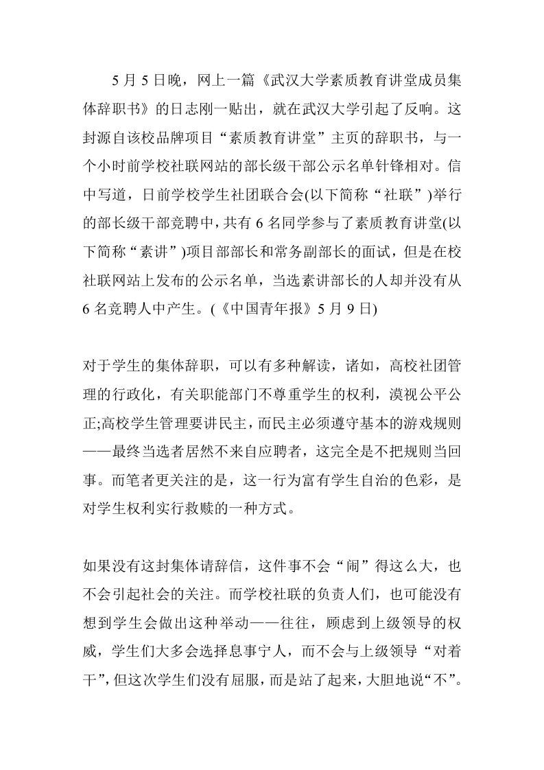 公务员考试面试时事政治大学师生要敢于对潜规则说不