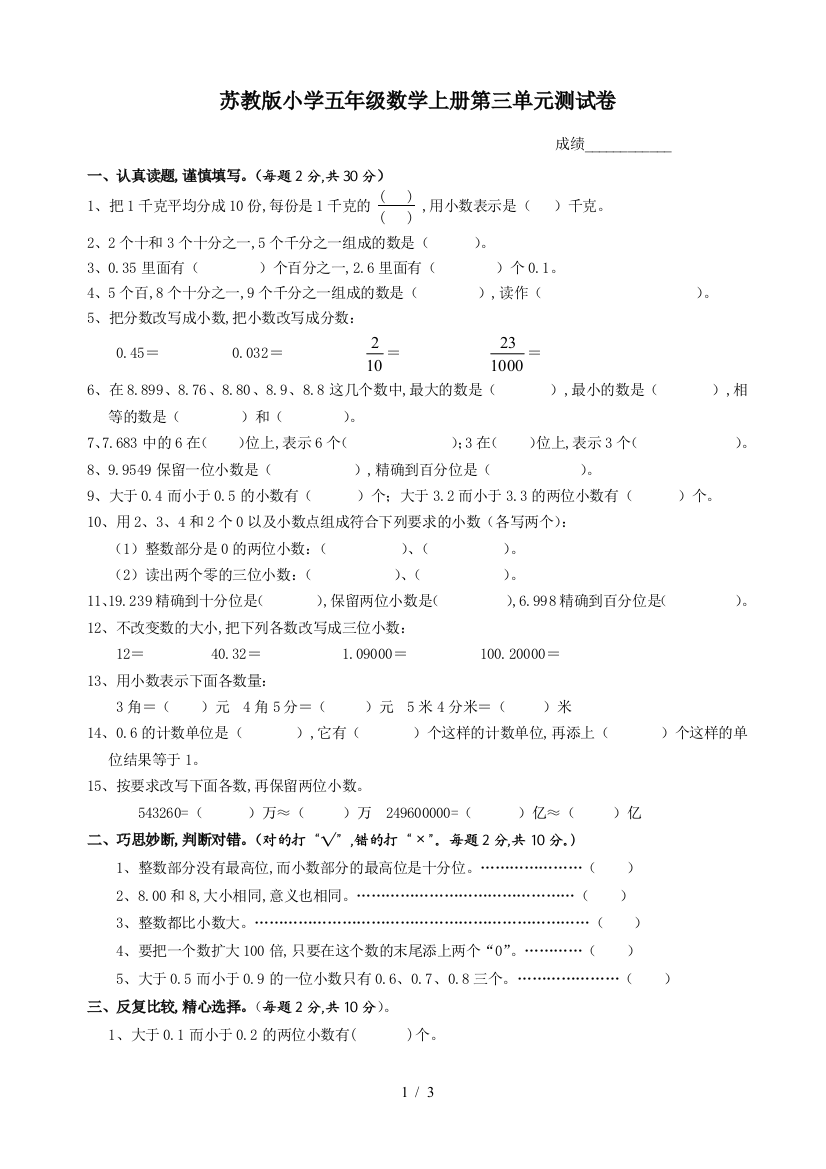 苏教版小学五年级数学上册第三单元测试卷