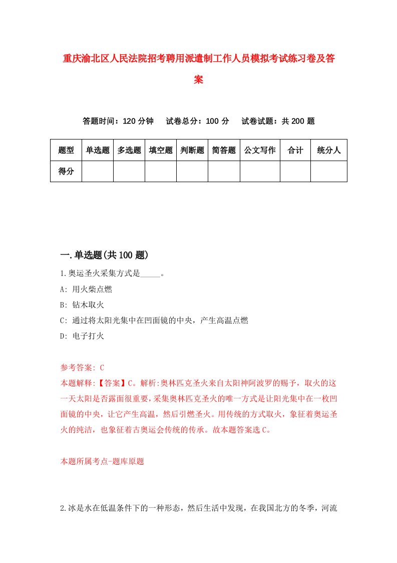 重庆渝北区人民法院招考聘用派遣制工作人员模拟考试练习卷及答案第9套