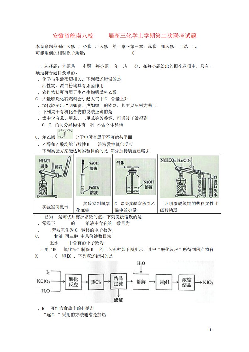 安徽省皖南八校高三上学期第二次联考试题化学