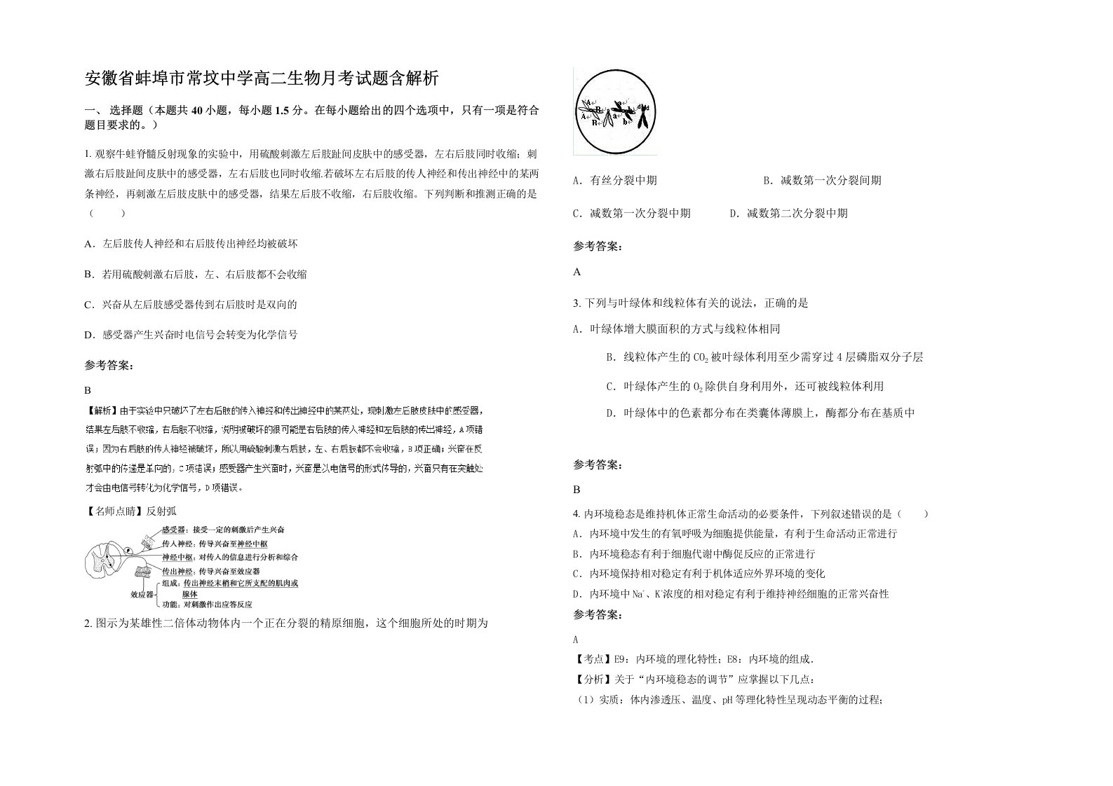 安徽省蚌埠市常坟中学高二生物月考试题含解析