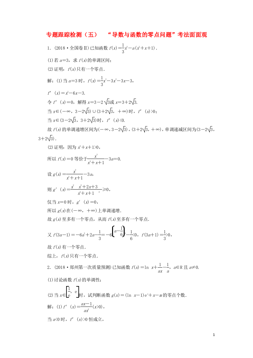 （通用版）高考数学二轮复习