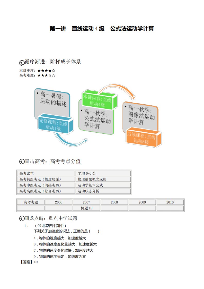 学而思高一物理讲义