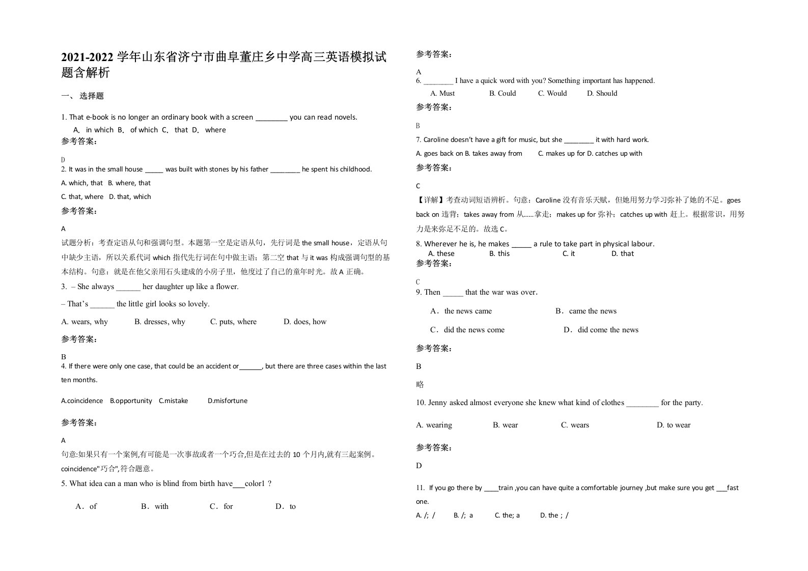 2021-2022学年山东省济宁市曲阜董庄乡中学高三英语模拟试题含解析