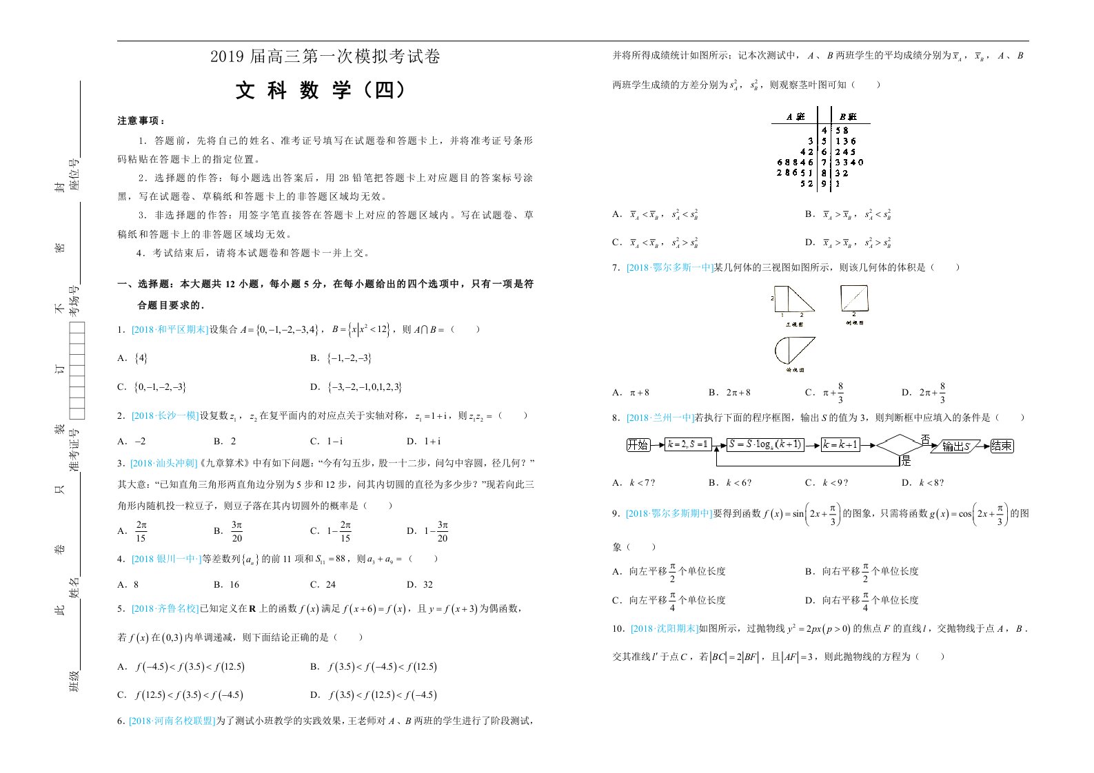 吉林省松原高中2019届高三第一次模拟考试卷