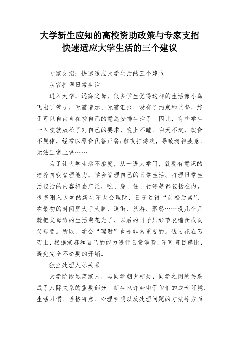 大学新生应知的高校资助政策与专家支招快速适应大学生活的三个建议