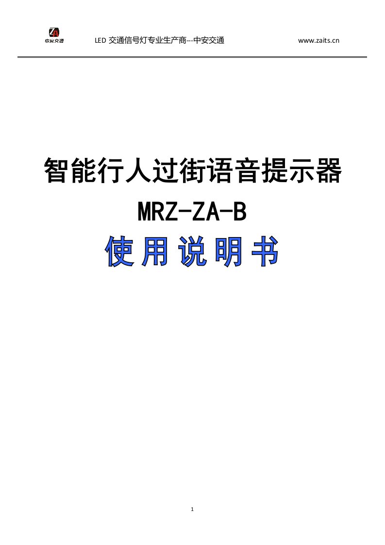 行人过街语音提示器,盲人钟