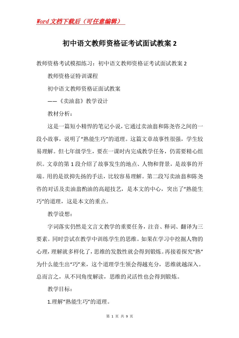 初中语文教师资格证考试面试教案2