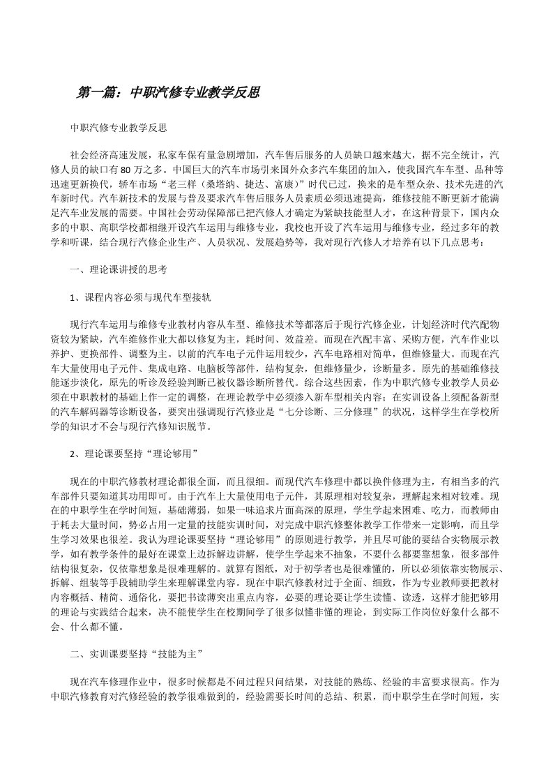 中职汽修专业教学反思（合集5篇）[修改版]