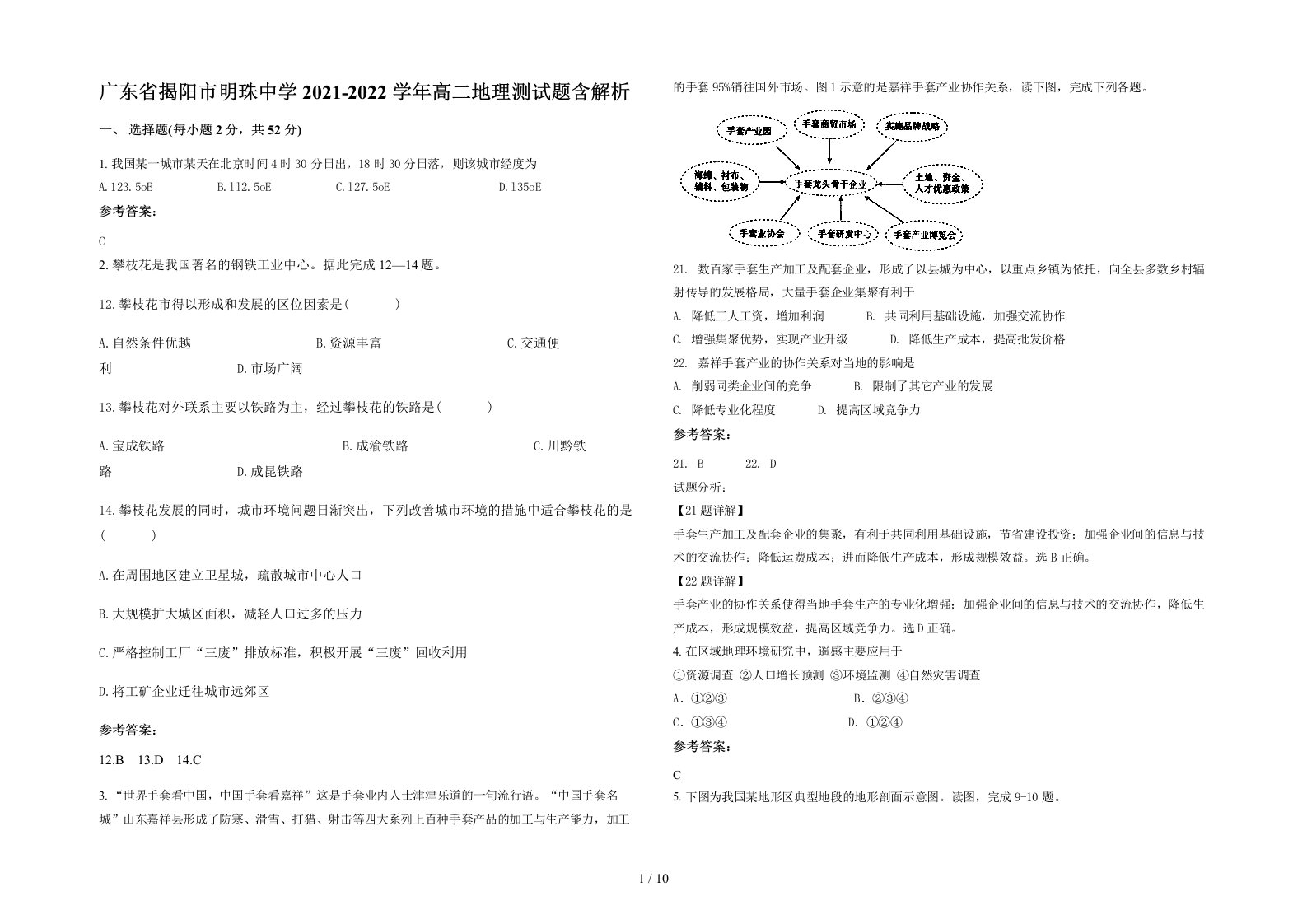 广东省揭阳市明珠中学2021-2022学年高二地理测试题含解析